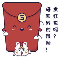 发红包