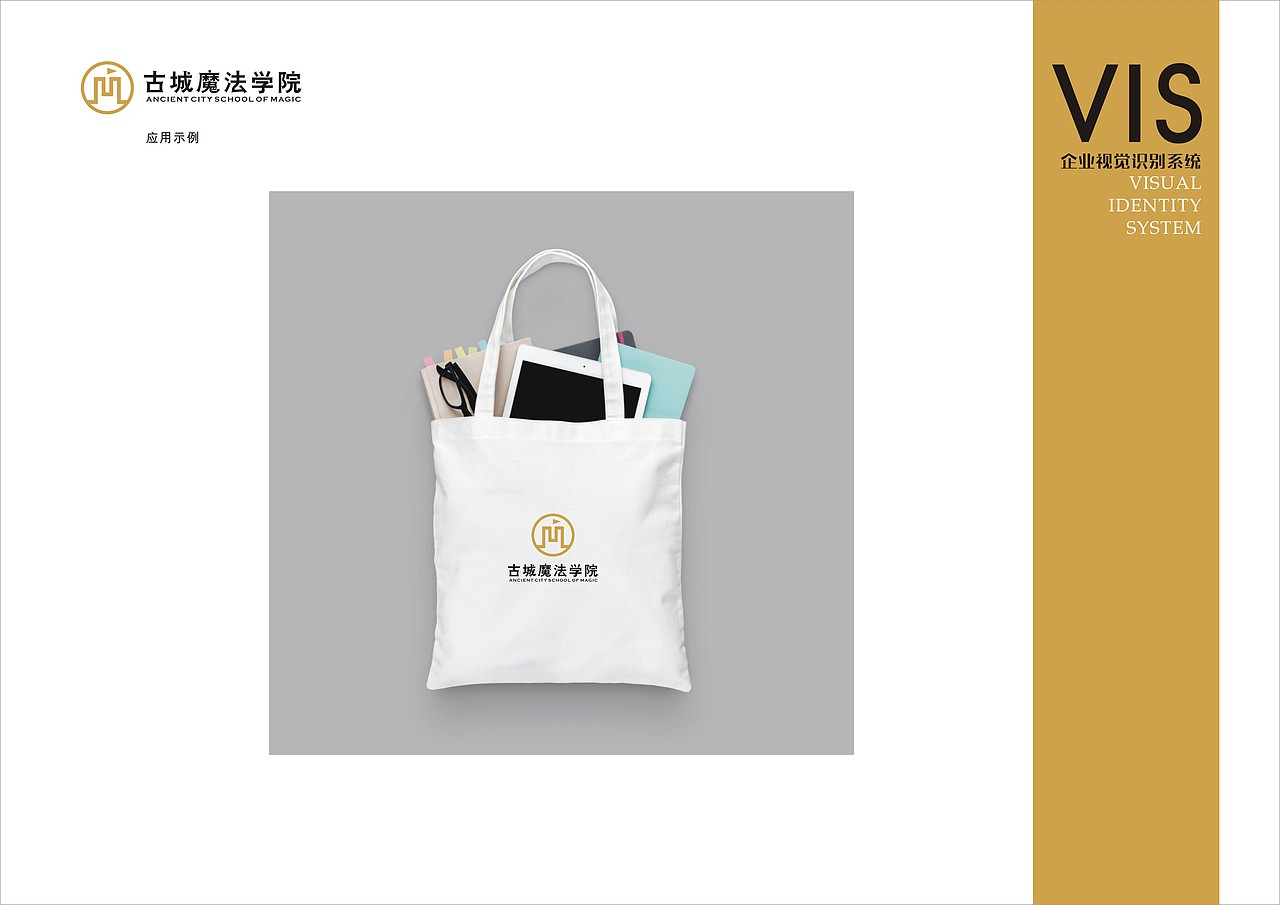 古城魔法学院标志设计