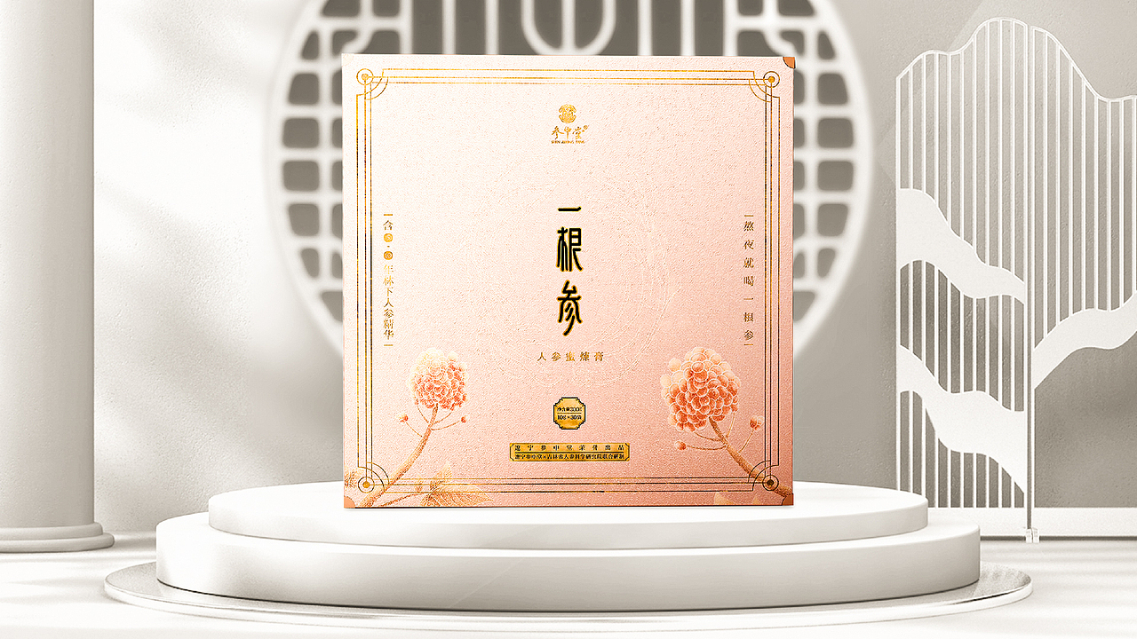 【参中堂-人参蜜炼膏】女性滋补系列-品牌包装创意呈现（图ZMjM4OTY5NzI0） - 包装 - 站酷设计师刘线DotDotDesign原创素材 - 站酷ZCOOL