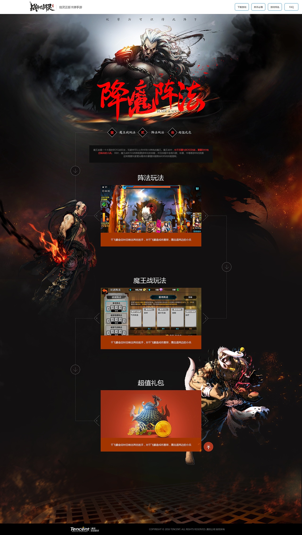 兽人战斗吧剑灵合集