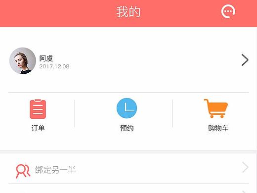 結(jié)婚吧 我的（個人主頁-ZMjU1MTc2NzY=） - APP界面 - 站酷設(shè)計師阿阿阿阿虞原創(chuàng)素材 - 站酷ZCOOL