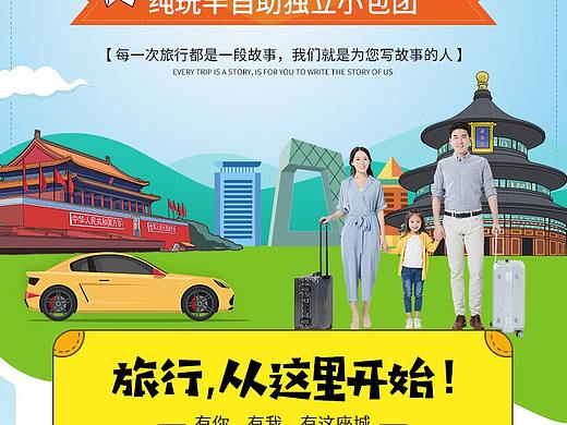北京旅游攻略（个人主页-ZNTUwMzc3MDQ=） - 电商 - 站酷设计师喵笔生画原创素材 - 站酷ZCOOL