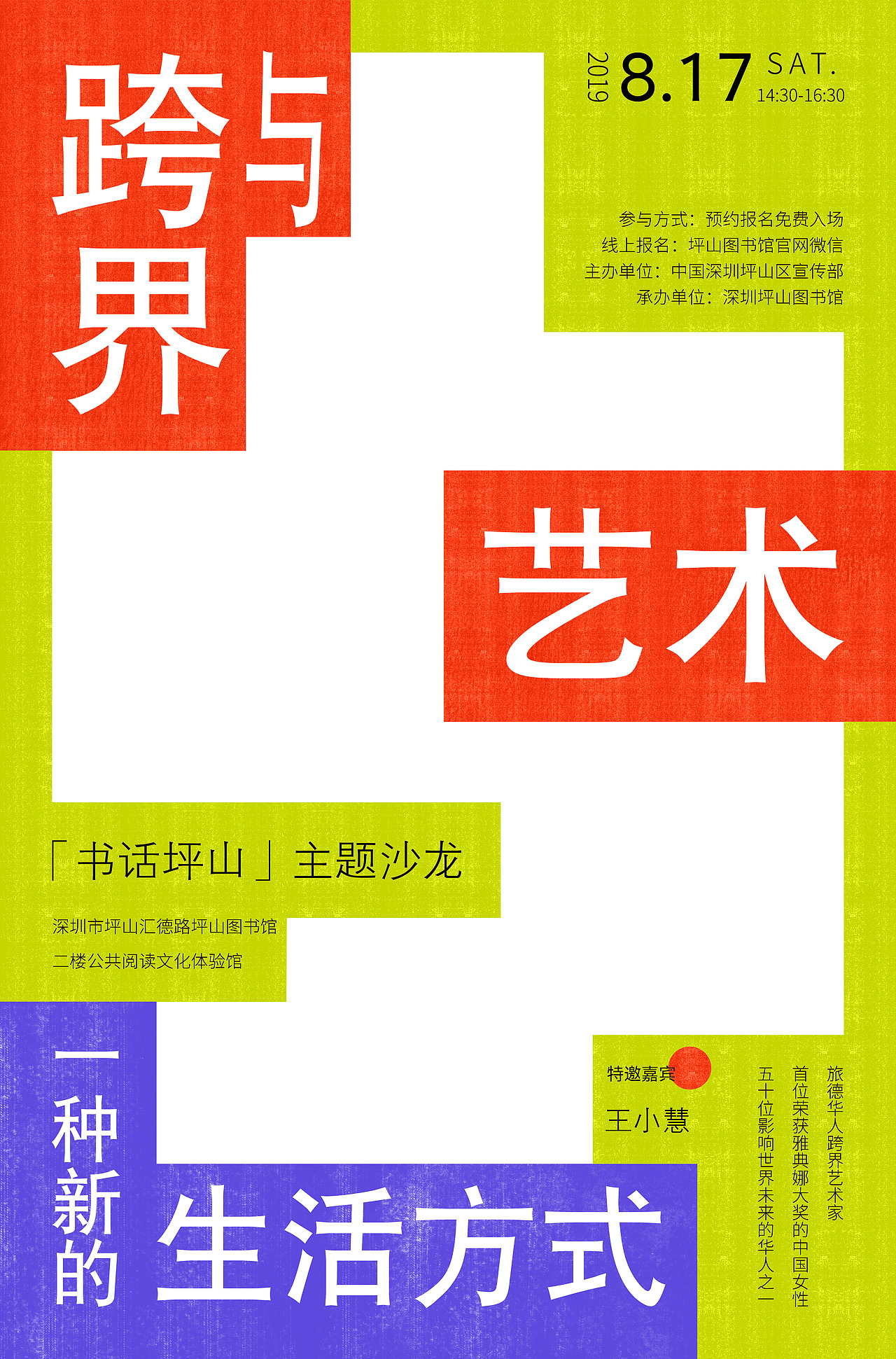 版式设计 I 跨界与艺术（图ZMjk1MDY3MTQw） - 海报 - 站酷设计师_白几原创素材 - 站酷ZCOOL