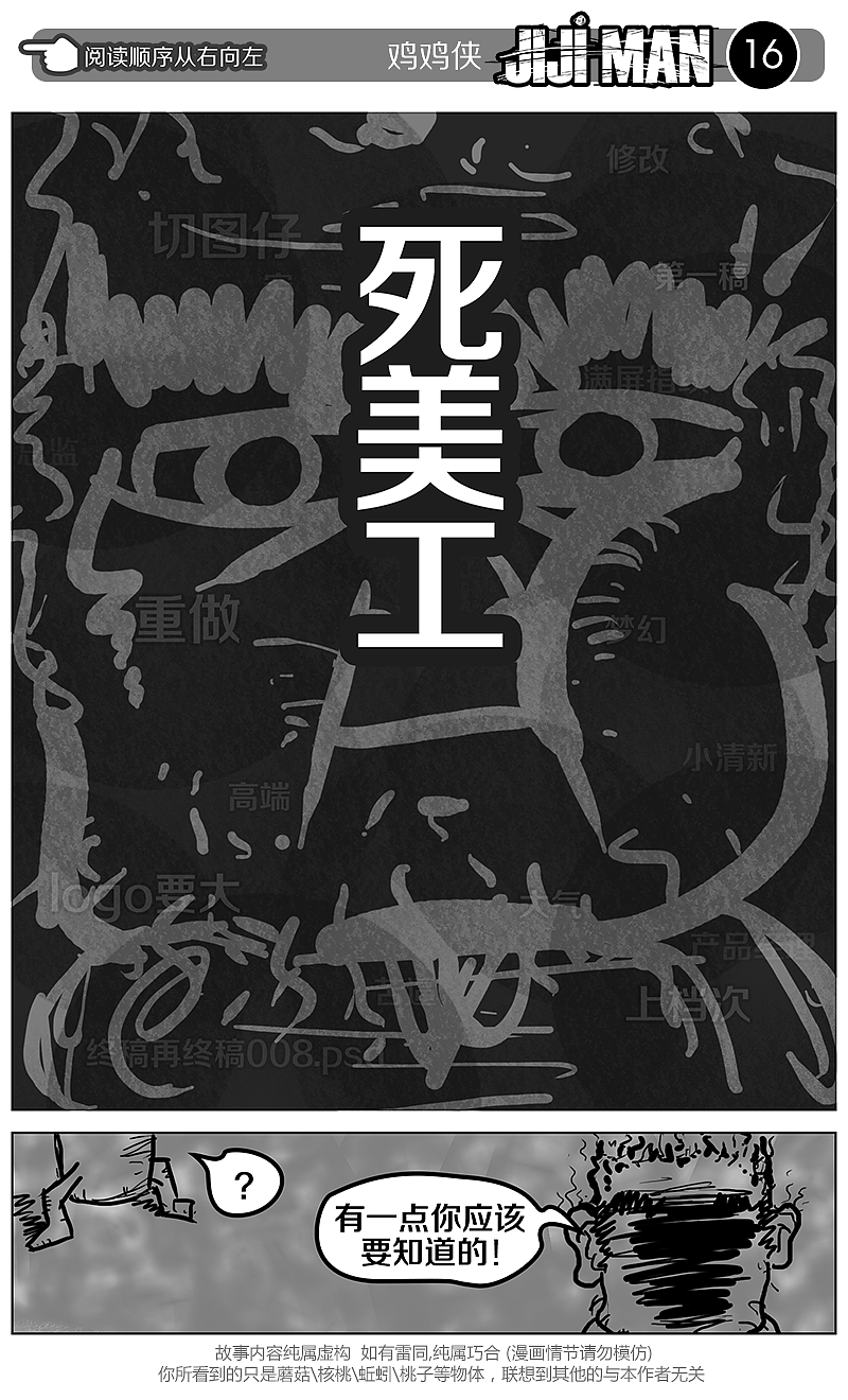 《JIJI MAN》第二话