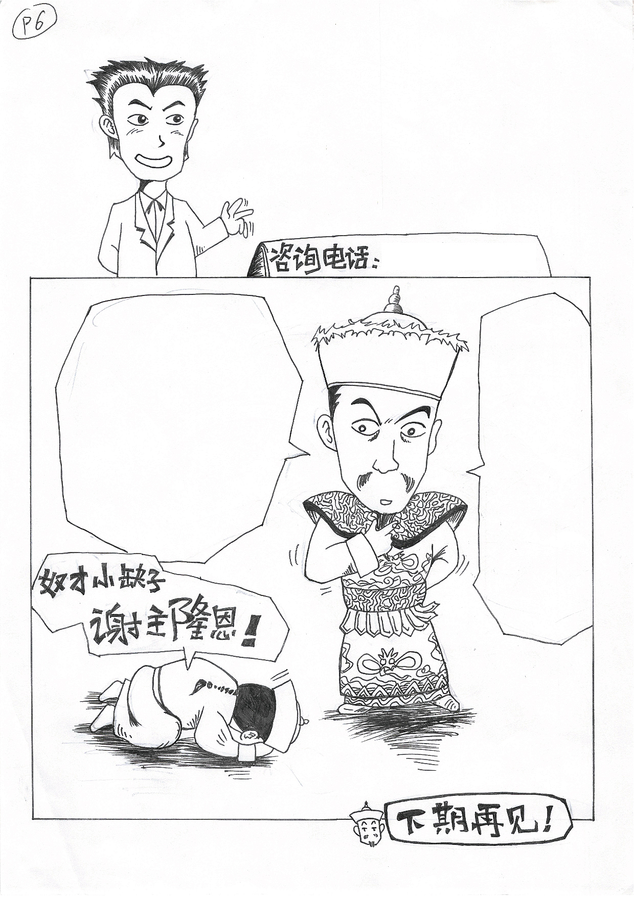 漫画插画上色【乾隆说事】