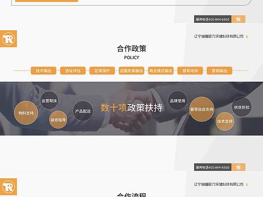 企业宣传PPT-产品