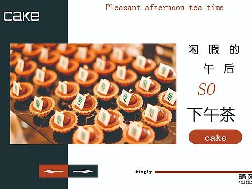 下午茶（个人主页-ZNDg0Nzg3ODQ=） - 宣传物料 - 站酷设计师随风的羽毛原创素材 - 站酷ZCOOL