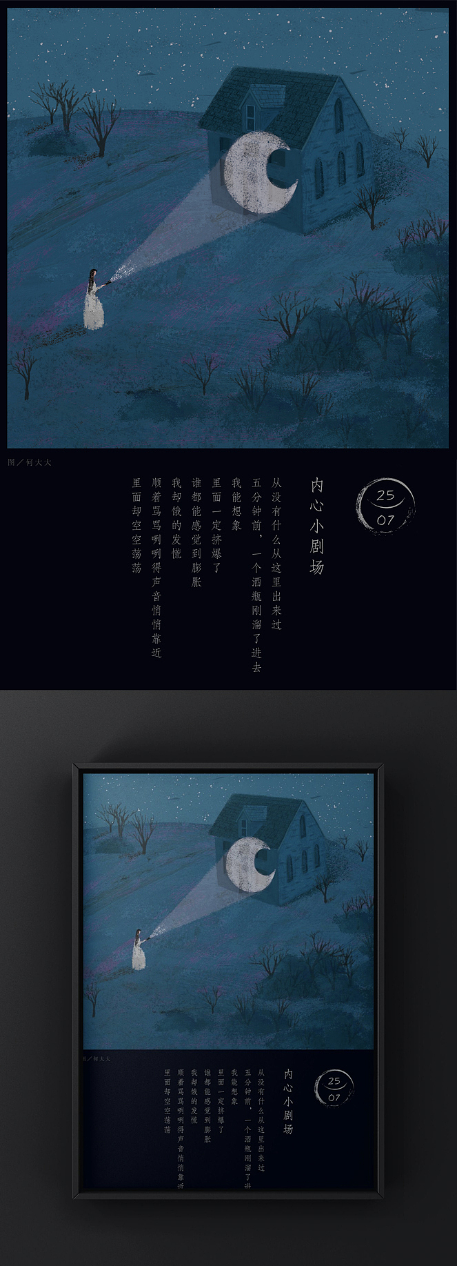 【每天送自己一首诗】 插画+诗歌合辑一(图ZMjMwNTUwMTE2) - 艺术插画 - 站酷设计师何文通原创素材 - 站酷ZCOOL