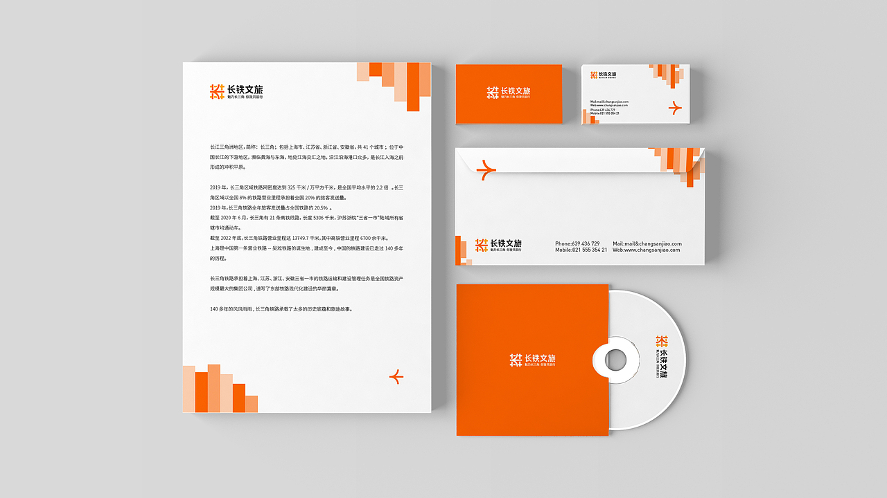 魅力长三角 你我共前行 | 长铁文旅品牌设计
