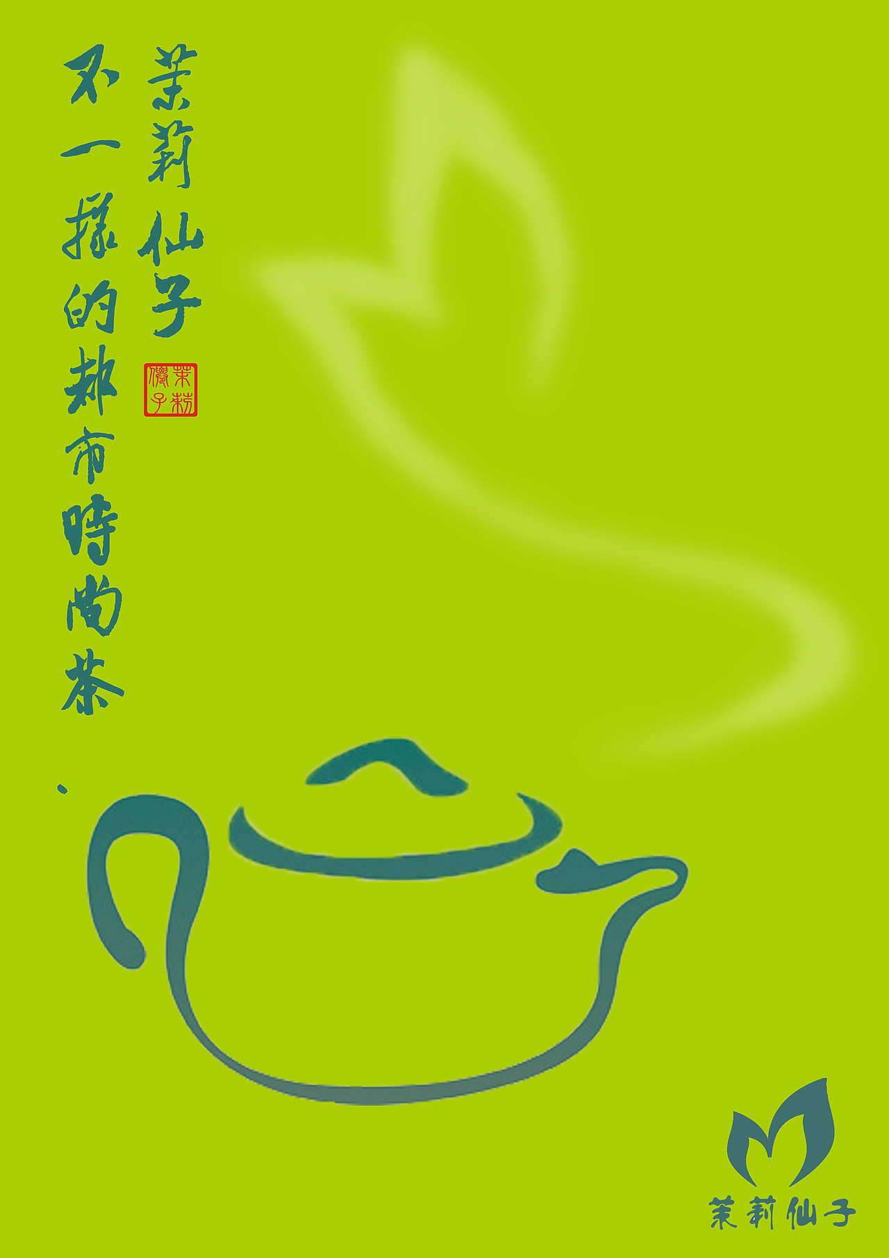 茉莉仙子VI设计及海报设计（图ZMTU0NTk3Njg=） - 品牌 - 站酷设计师425287254原创素材 - 站酷ZCOOL