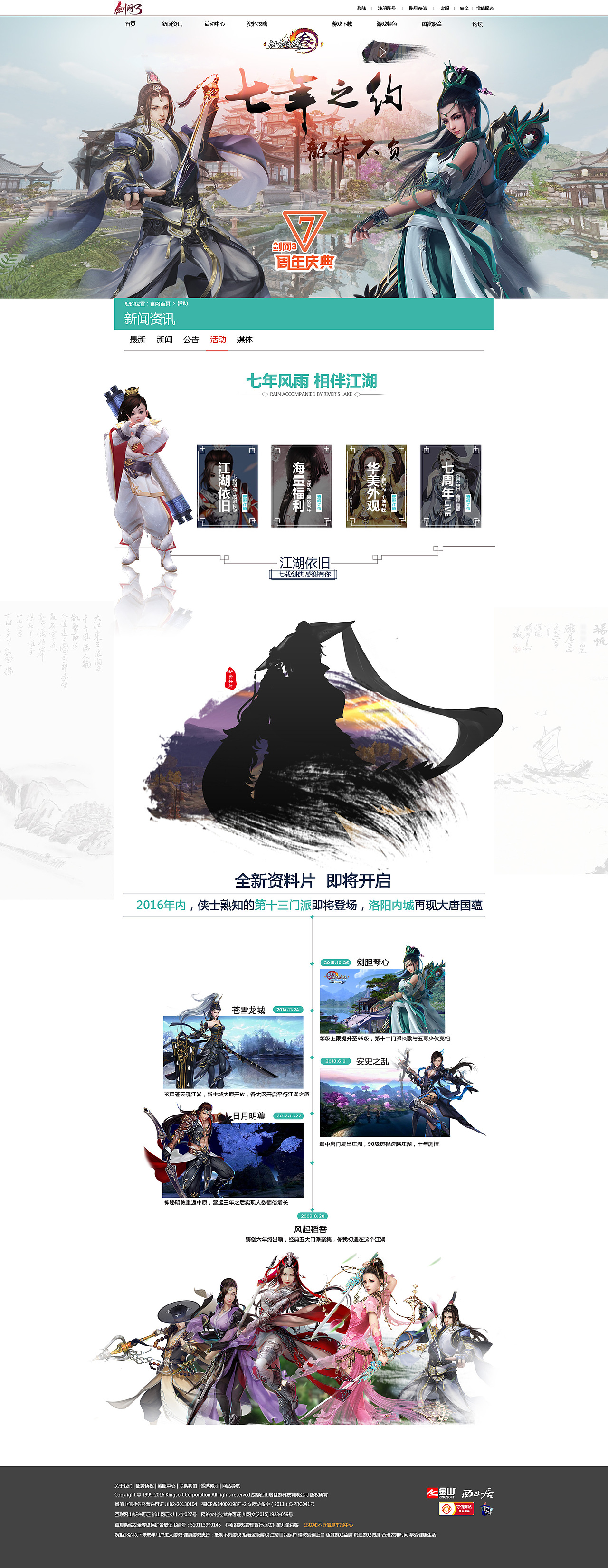 剑三专题（图ZNjM4MjA2NTI=） - 游戏/娱乐 - 站酷设计师夜澜歌原创素材 - 站酷ZCOOL