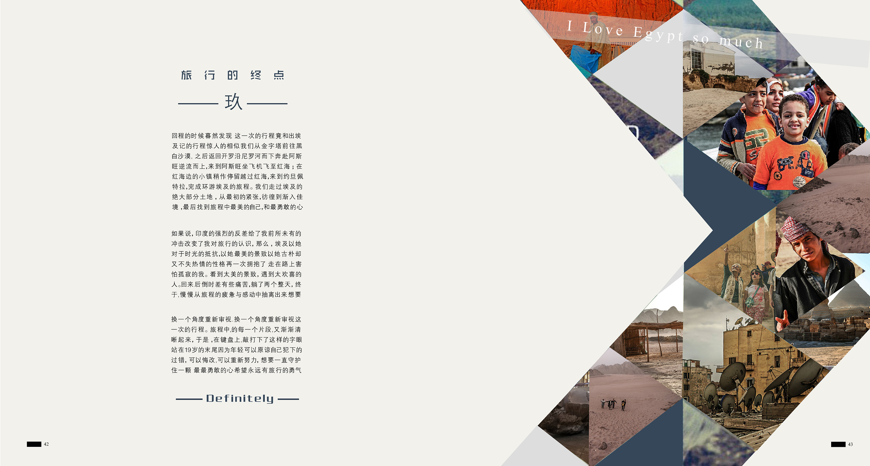 《穷游记》书籍装帧编排设计