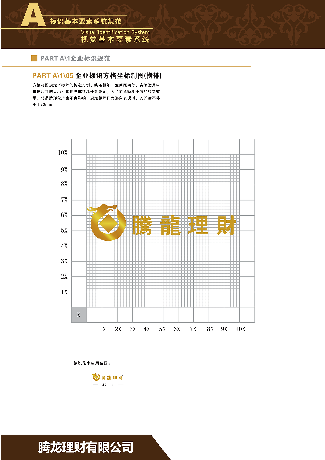腾龙理财vi手册（图ZOTgwNTY5NTI=） - 其他平面 - 站酷设计师zzl龙龙原创素材 - 站酷ZCOOL