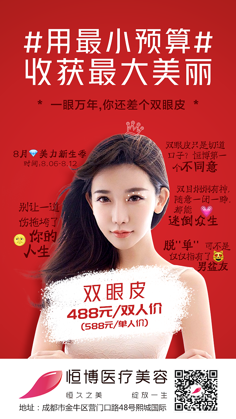 医美部分(朋友圈推图)