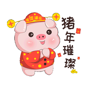 新春可爱小猪表情包动图（图ZMTQ4MTY4NTc2） - 图案 - 站酷设计师丁小草Lilia原创素材 - 站酷ZCOOL