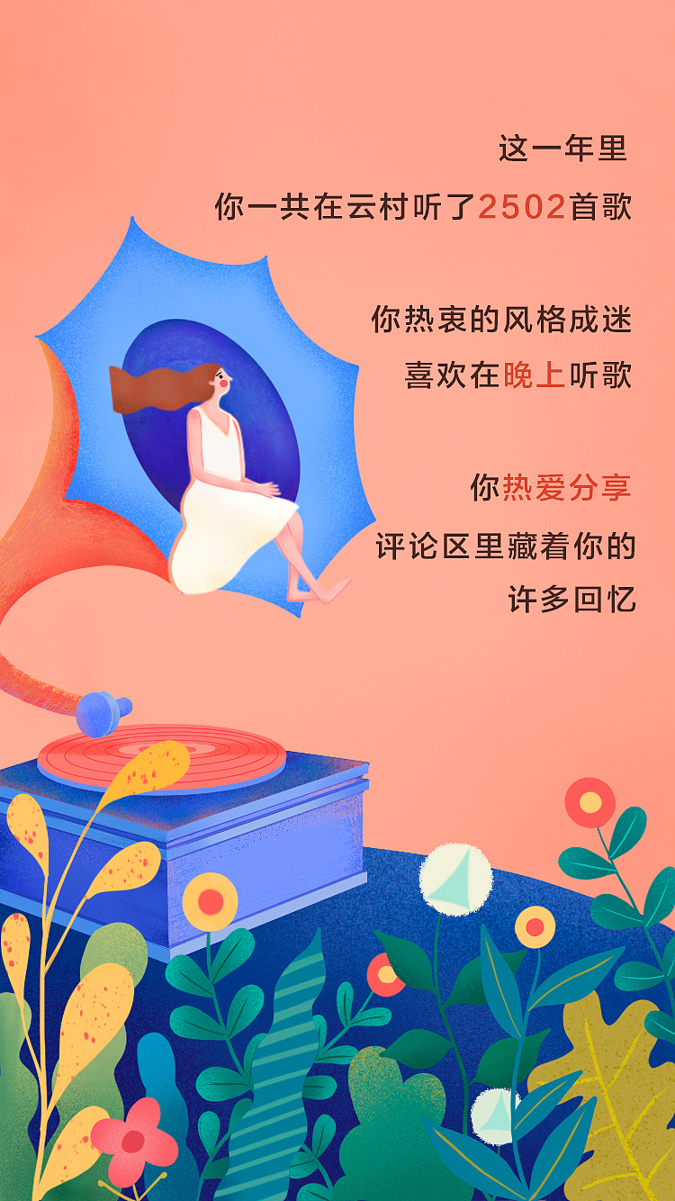 网易云h5系列原创——女孩、星球、与花