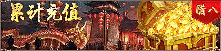 传奇世界公告BANNER