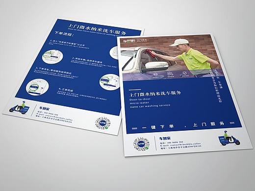 上门洗车折页/单页