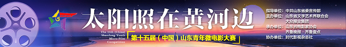 第十五届（中国）山东青年 微电影大赛专题页面设计（图ZMzAwOTI5MTcy） - 其他网页 - 站酷设计师艺舟1014原创素材 - 站酷ZCOOL