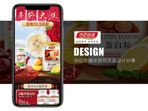 年货节  保健品  汤臣倍健  手机页面