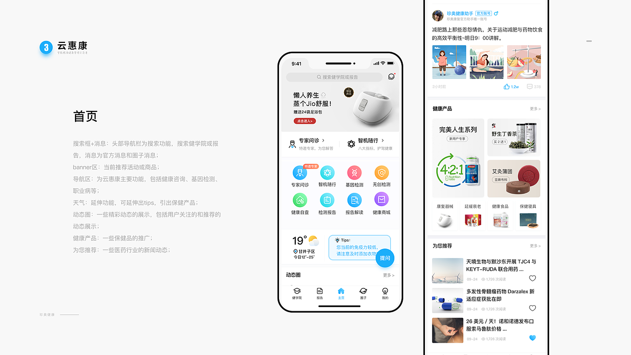 珍奥-云惠康健康管理APP（图ZMjQ1MjY1Njgw） - APP界面 - 站酷设计师菲菲菲菲菲奥娜原创素材 - 站酷ZCOOL