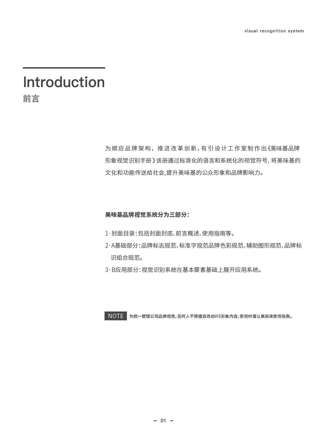 美味基VI手册