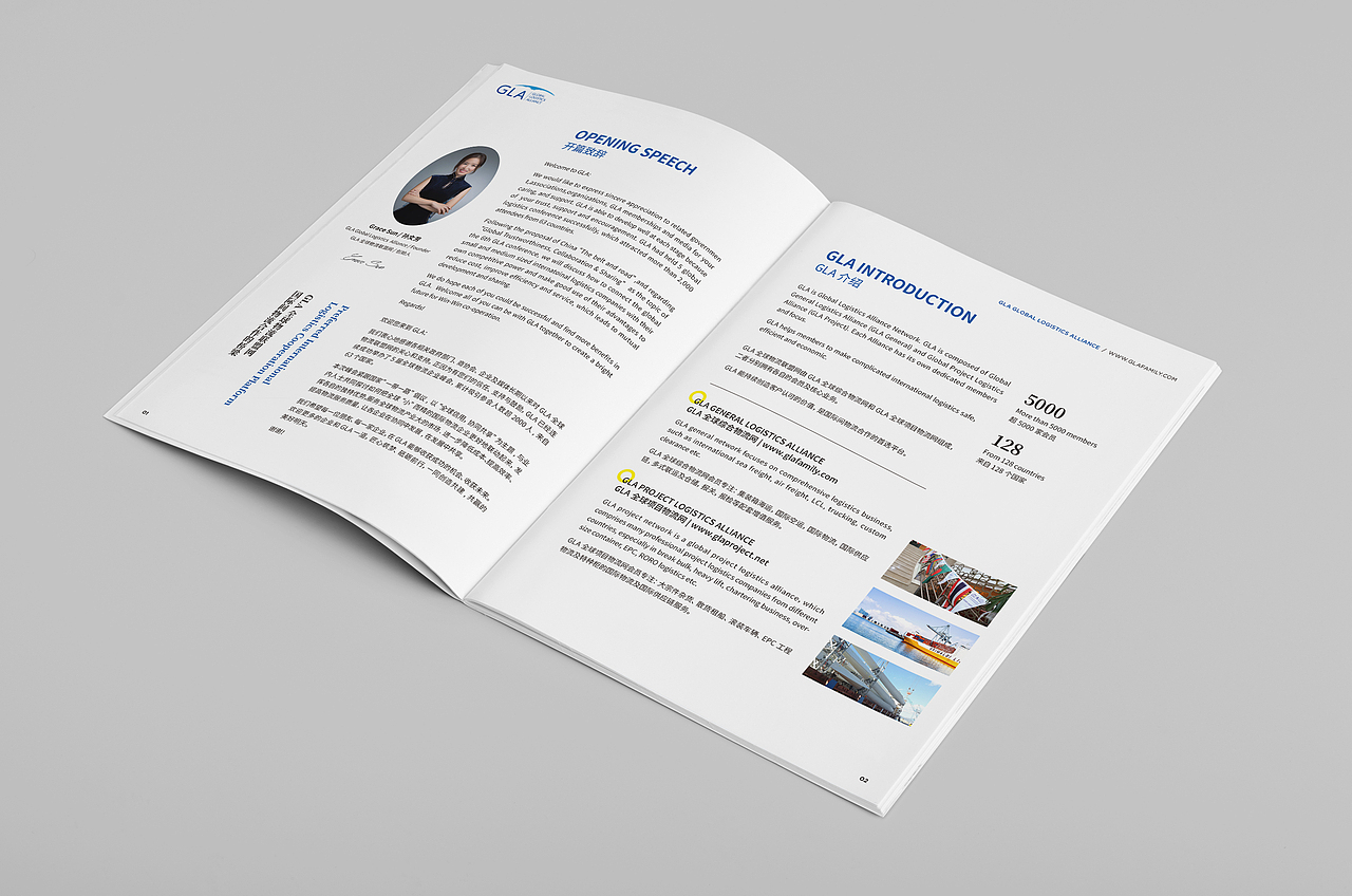 第七届GLA全球物流峰会画册