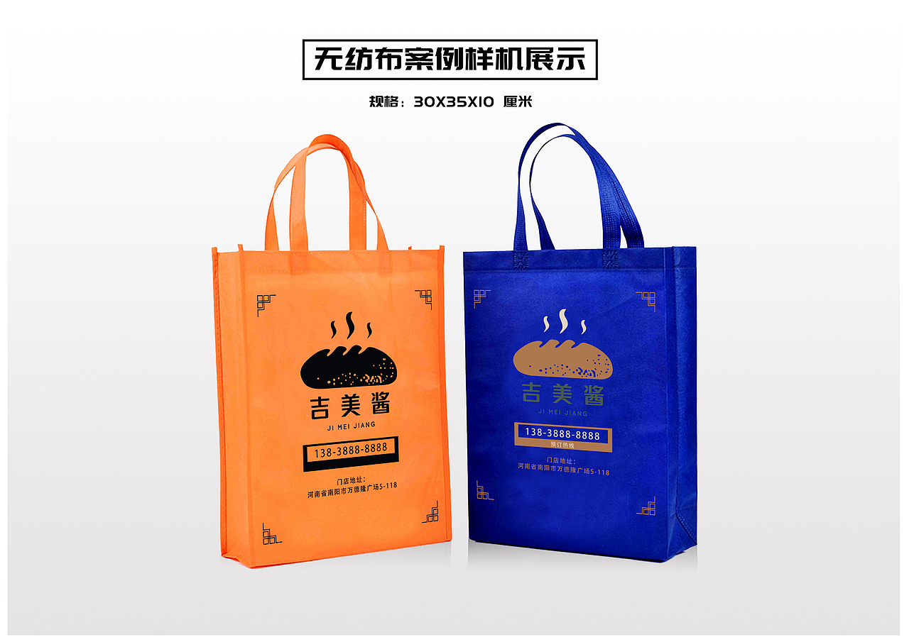 美食无纺布手提袋设计方案
