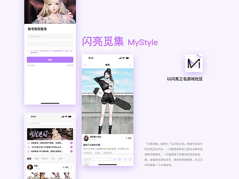 闪亮觅集MyStyle：以闪亮之名游戏社区