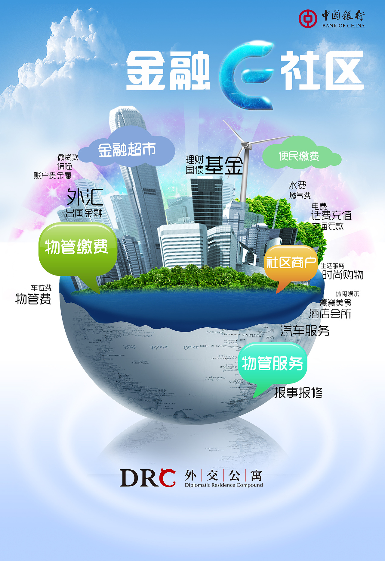 中国银行广告语图片
