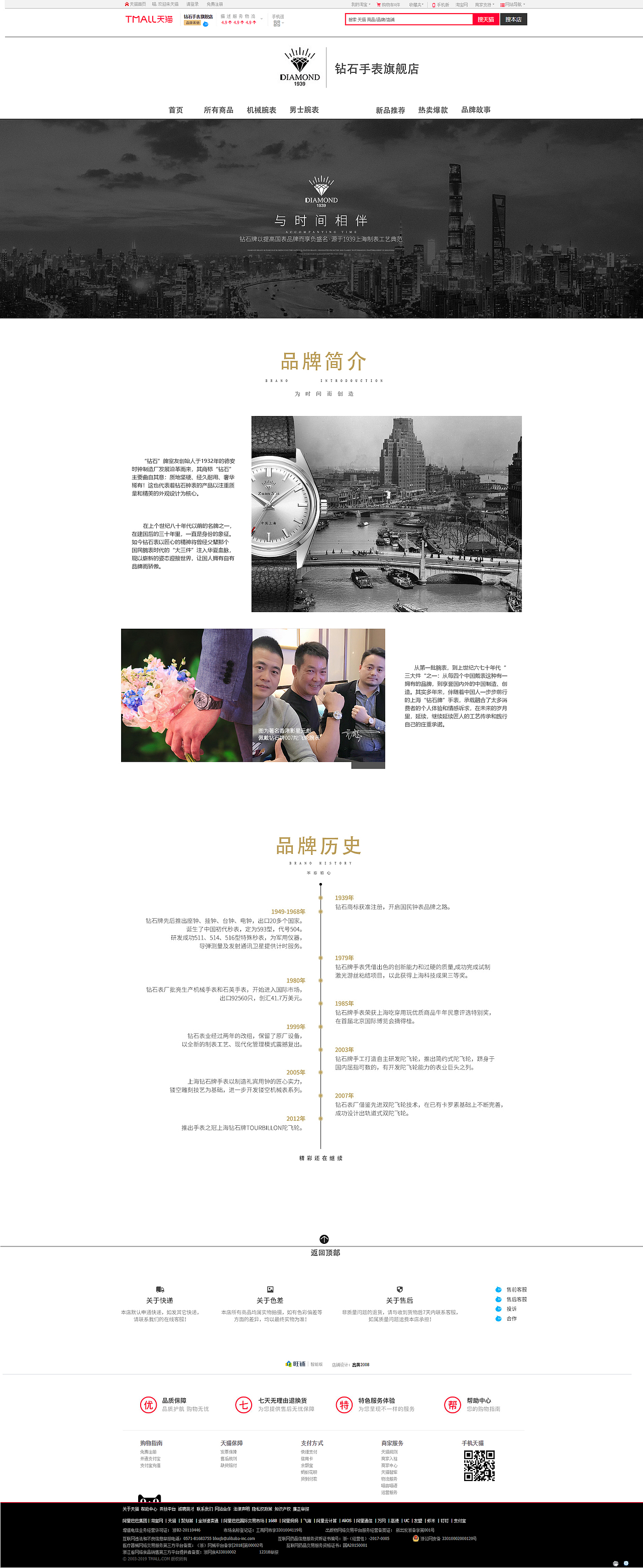 钻石腕表天猫店铺页面