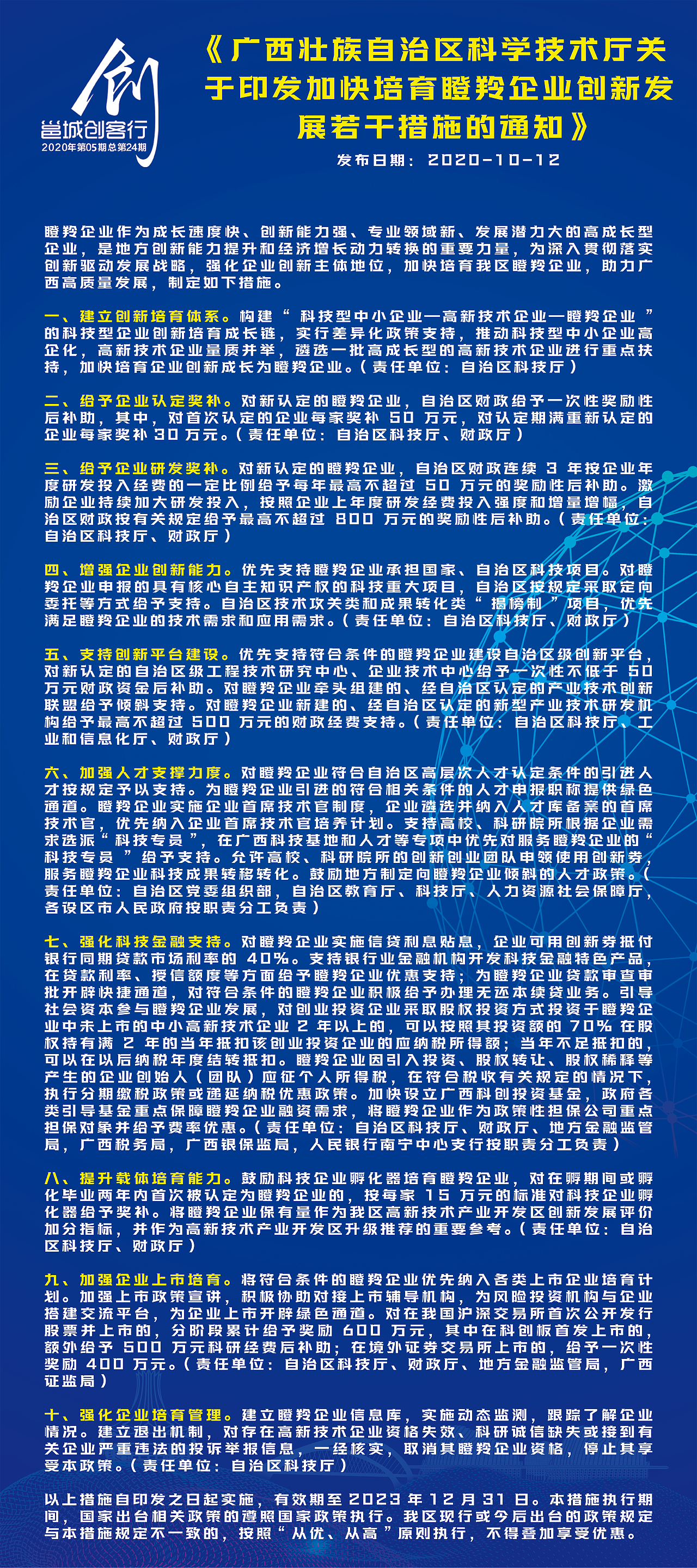 南宁市邕城创客行瞪羚企业专场20201111（图ZMjMyMTc4NjU2） - 宣传物料 - 站酷设计师Callous原创素材 - 站酷ZCOOL