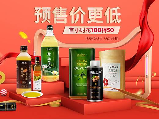 2018双11预售 首页 食用油