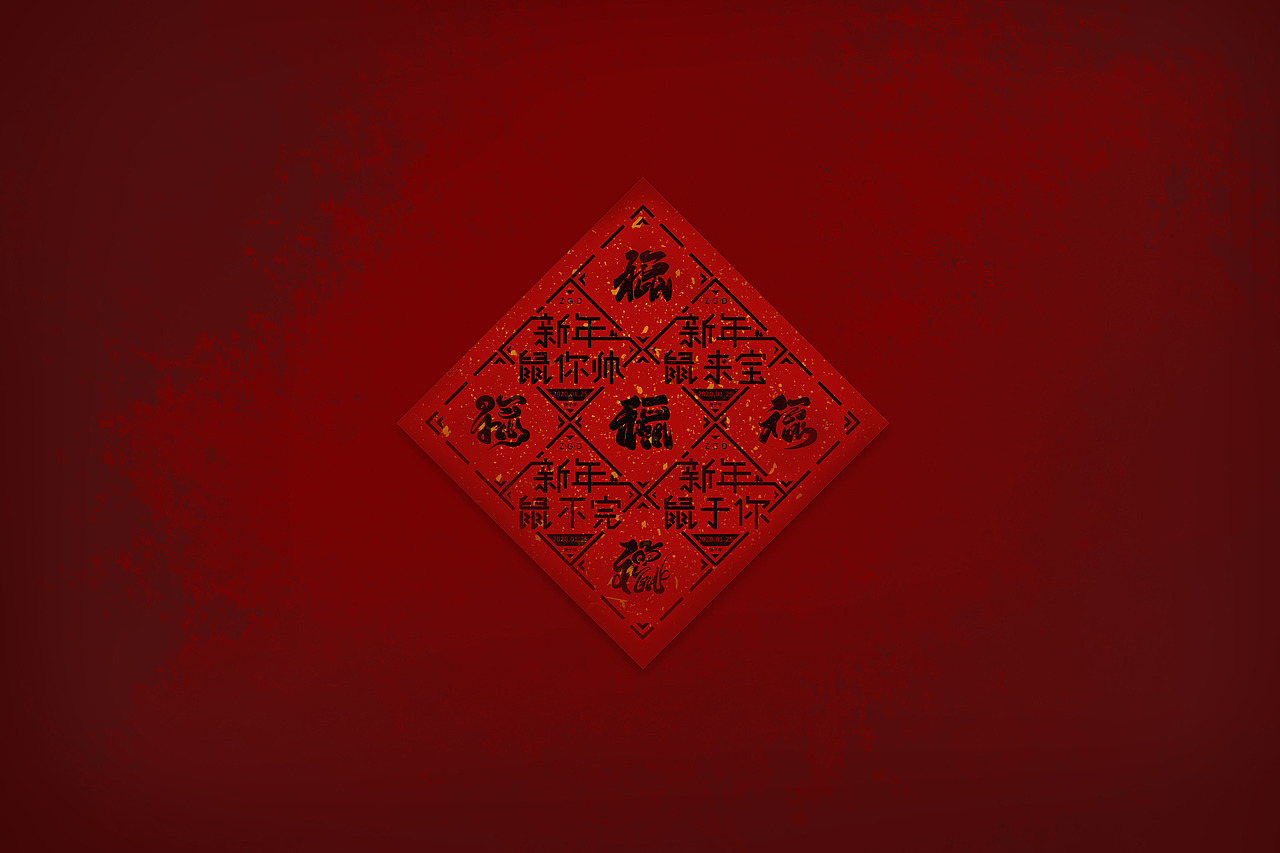 2020福鼠敬上（图ZMTk0Mjk0MTc2） - 字体/字形 - 站酷设计师悟空吾空原创素材 - 站酷ZCOOL