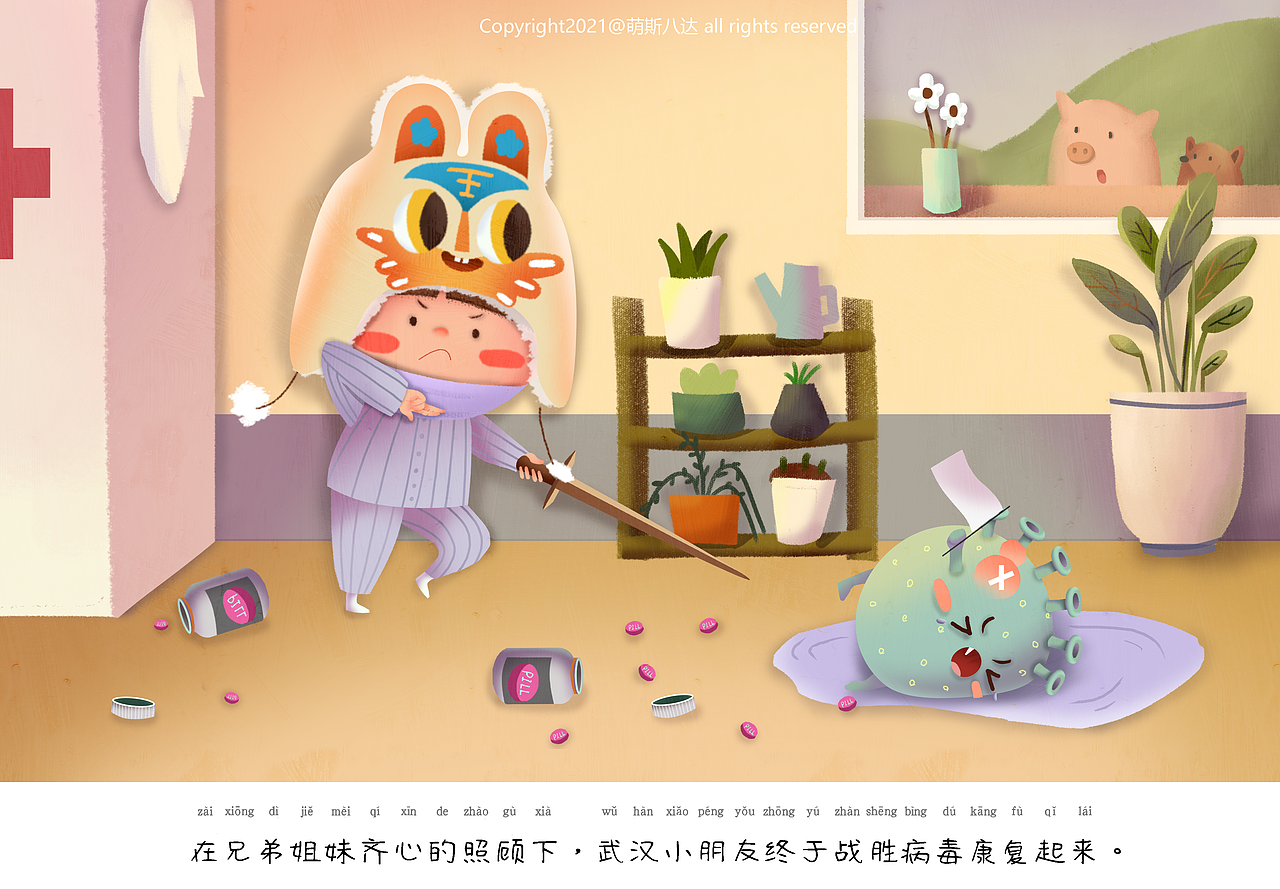 抗疫绘本《一家人》（图ZMjQxMjEzNDc2） - 儿童插画 - 站酷设计师萌斯八达原创素材 - 站酷ZCOOL