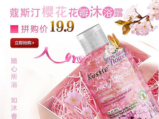 最近做的电脑手机端美妆banner（个人主页-ZMzA0OTQ4NTI=） - 移动端网页 - 站酷设计师樱花飞扬原创素材 - 站酷ZCOOL