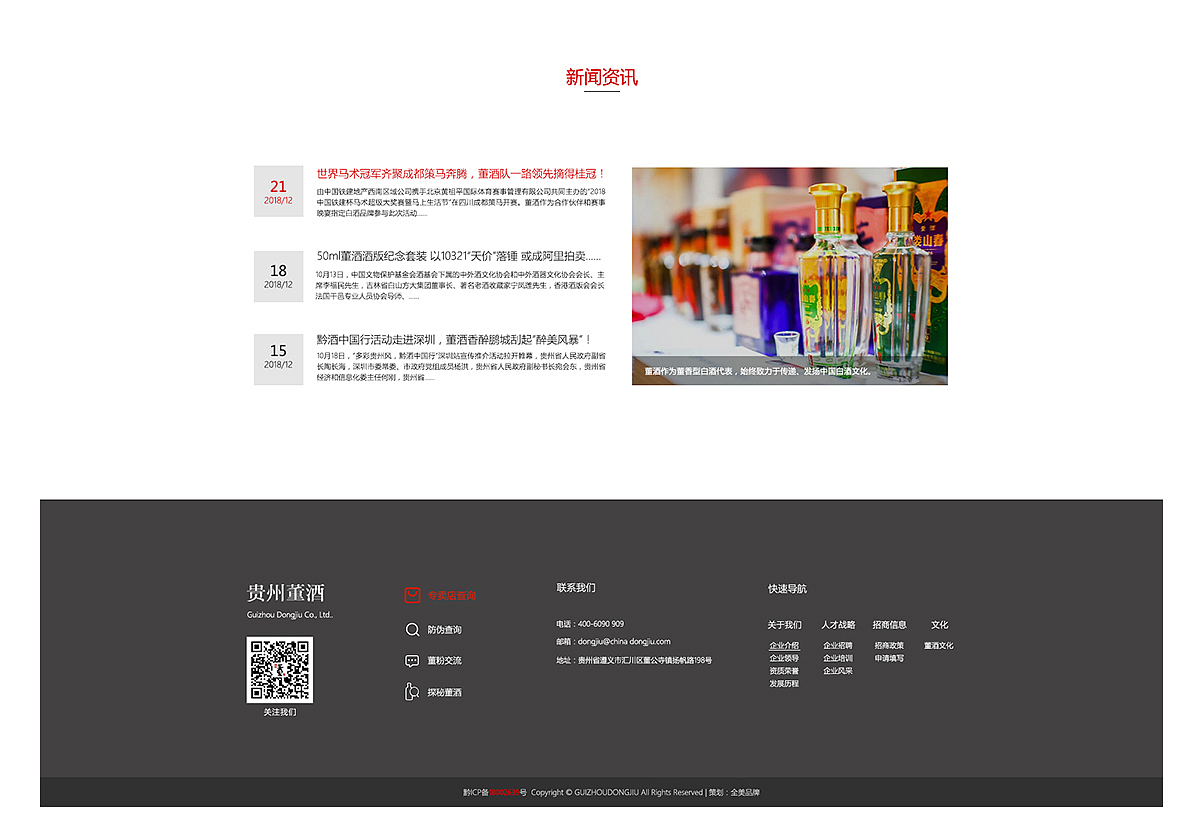 贵州董酒官网设计（图ZMTczNjY4NDky） - 企业官网 - 站酷设计师WENZHA原创素材 - 站酷ZCOOL