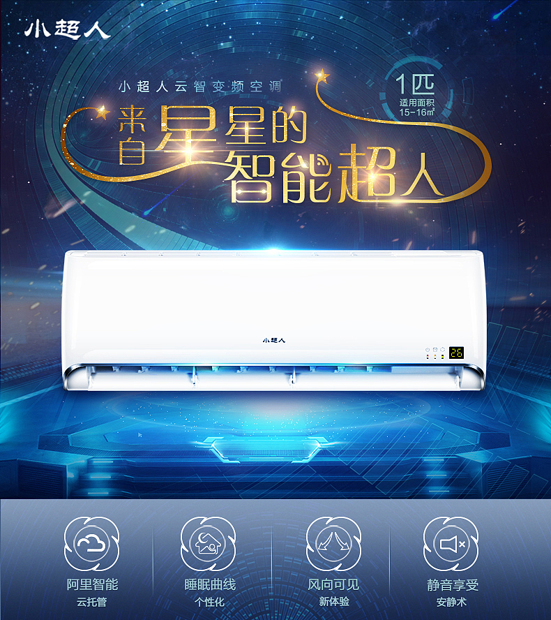 海爾小超人智能空調(diào)詳情頁（電商原創(chuàng)詳情頁）（圖ZODM5OTUzODA=） - 電商 - 站酷設(shè)計師hi青豆原創(chuàng)素材 - 站酷ZCOOL
