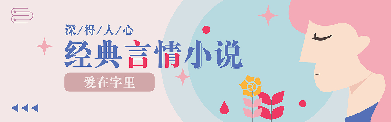 插画banner（图ZMTg3MDI3ODk2） - 创作习作 - 站酷设计师考拉Sue原创素材 - 站酷ZCOOL