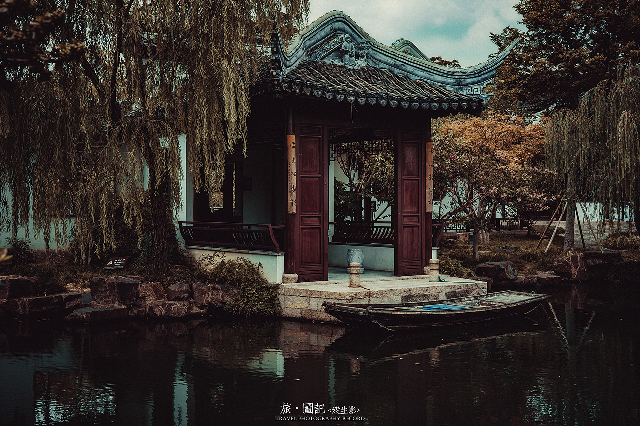 旅·图记[壹]苏州沧浪亭、可园、网师园