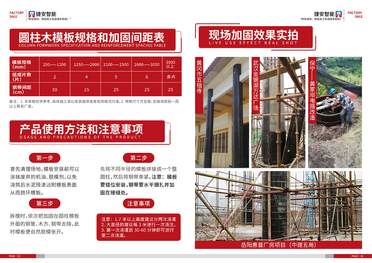 建筑材料厂家宣传册