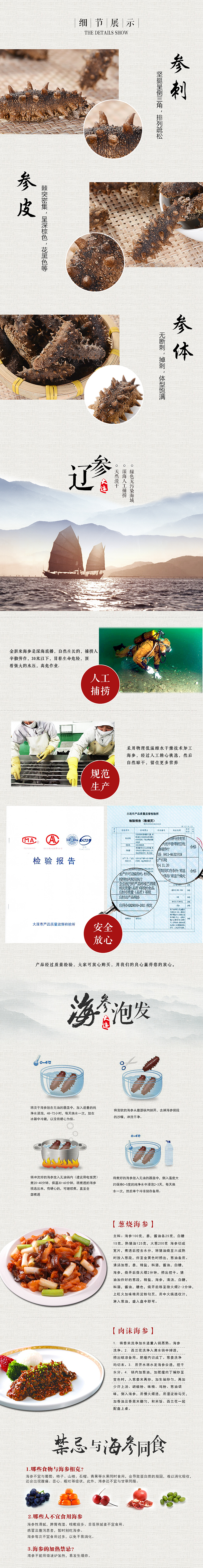 海参详情页,海鲜,中式,古风,食品,补品,滋补,养生