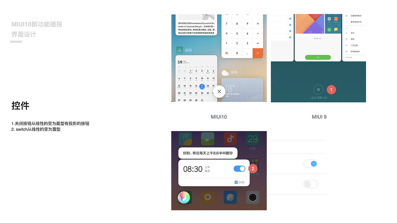MIUI10新功能播报与视觉分析（图ZMTIxMzIyMTE2） - 软件界面 - 站酷设计师糖小佩原创素材 - 站酷ZCOOL