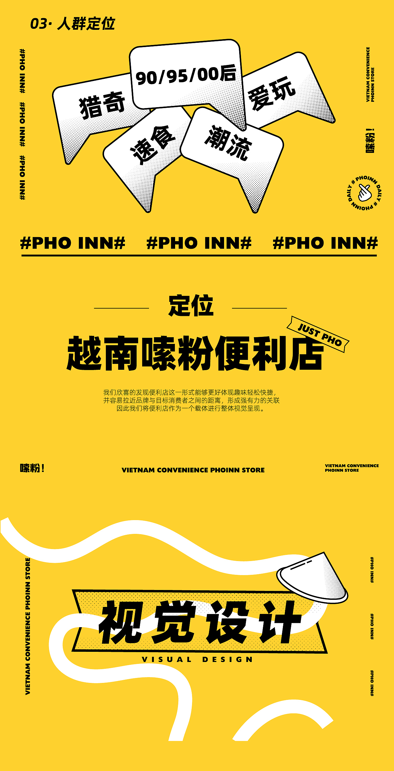 品牌设计『 粉里PHOINN 越南粉 』✖ 新罐头