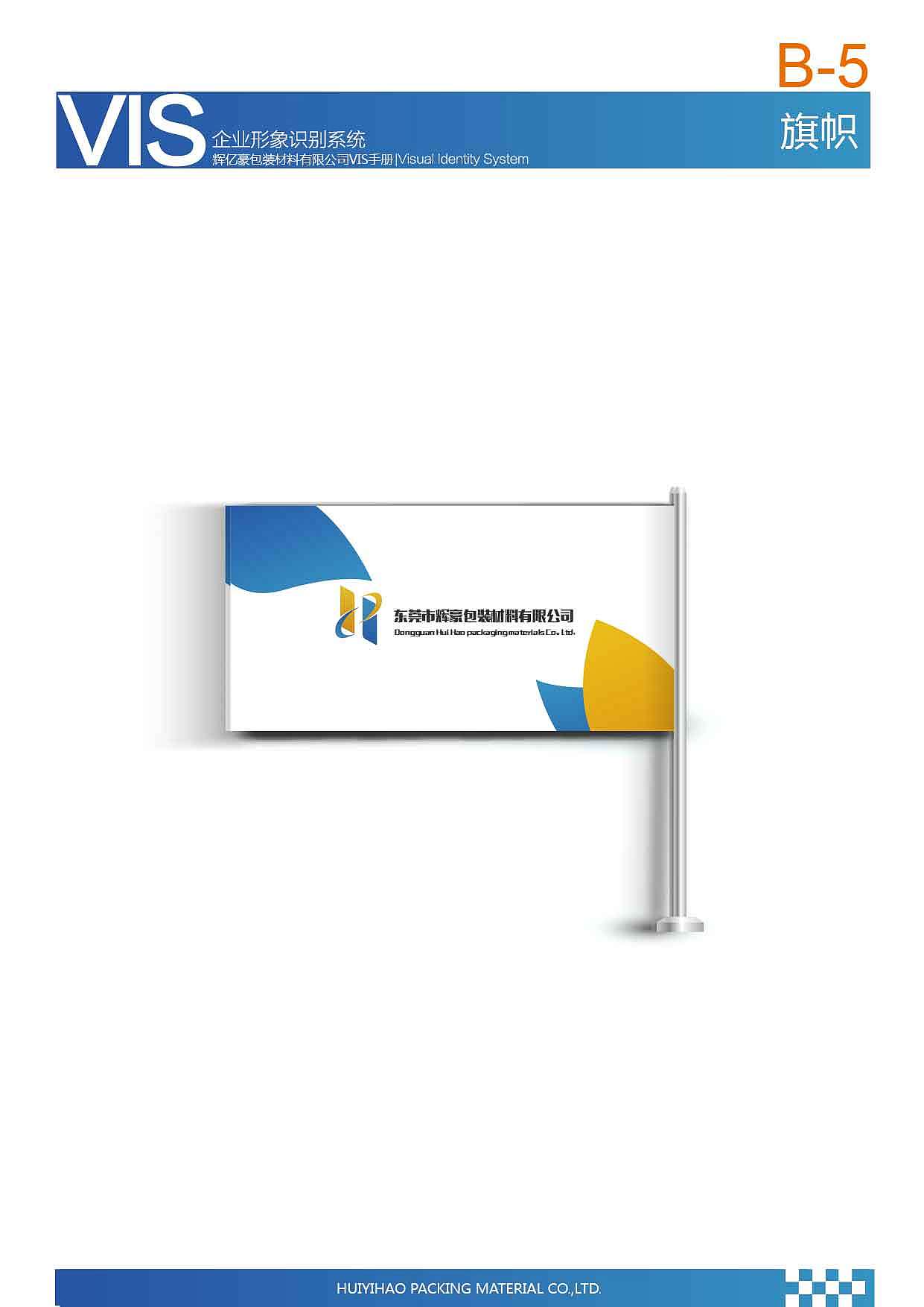 东莞市辉豪包装材料有限公司