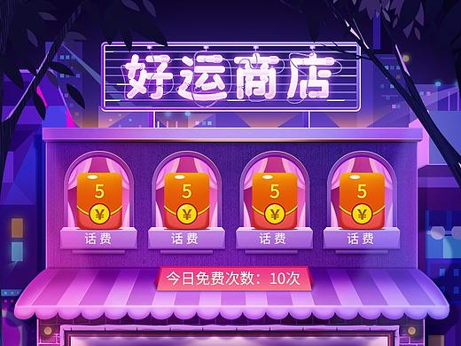 双十二好运商店