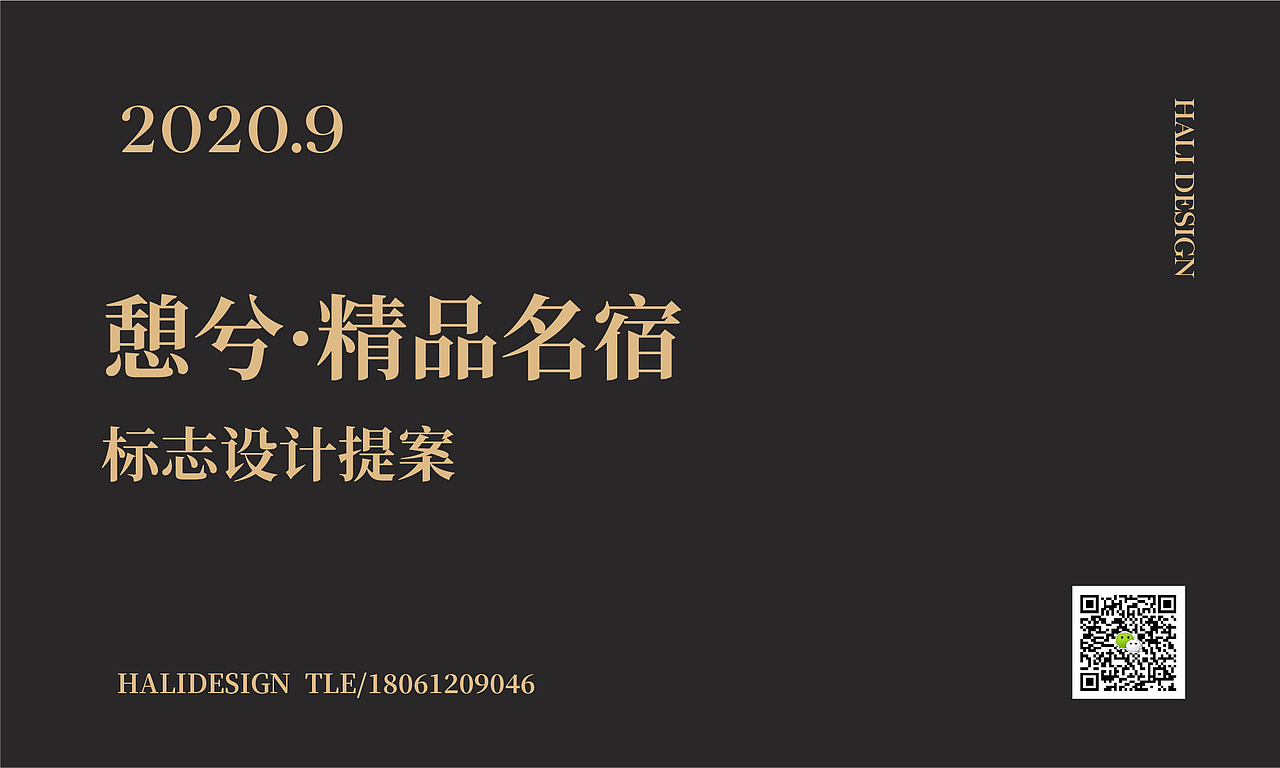 品牌标志设计-憩兮民宿