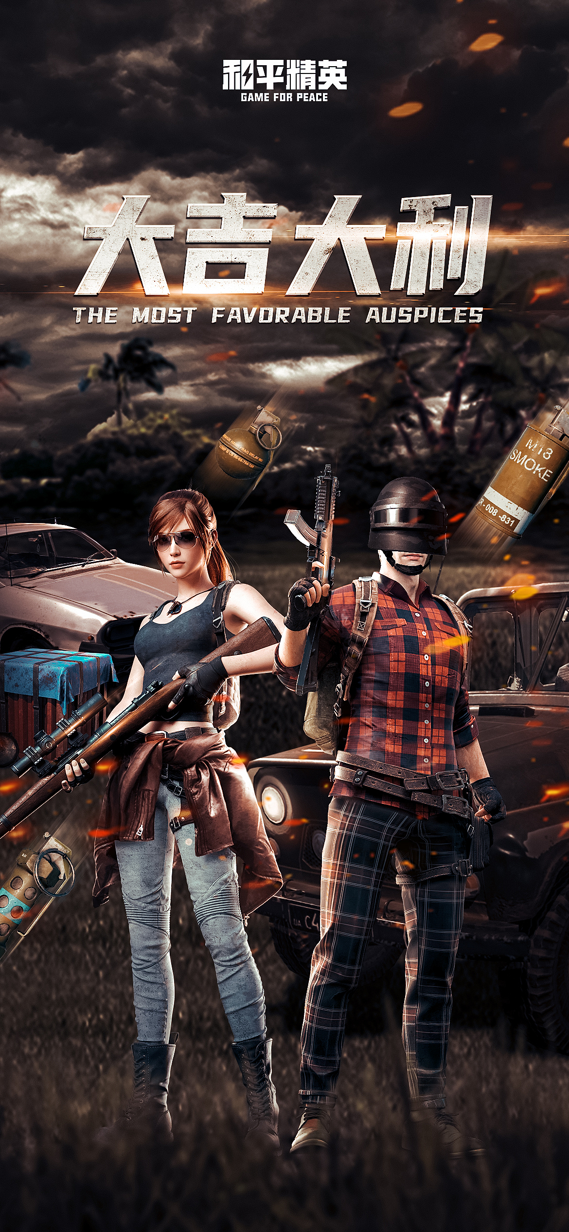 🏆 获奖作品《大吉大利 晚上吃鸡》