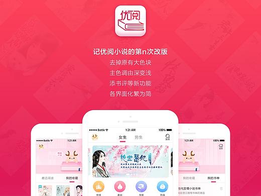 APP展示-小说阅读