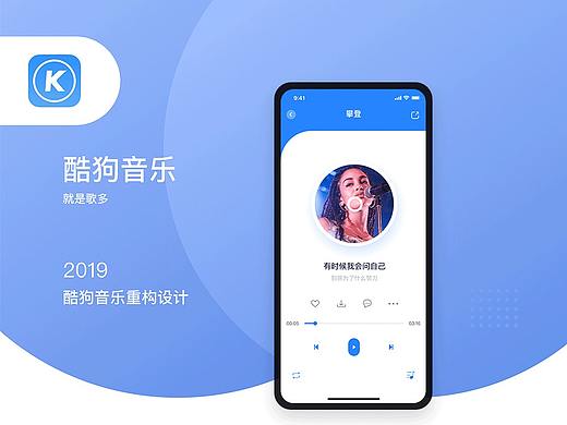 酷狗音乐重构设计